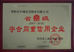 02佳美物業(yè)被四川省工商行政管理局評(píng)為“省級(jí)守合同重信用企業(yè)”2.jpg