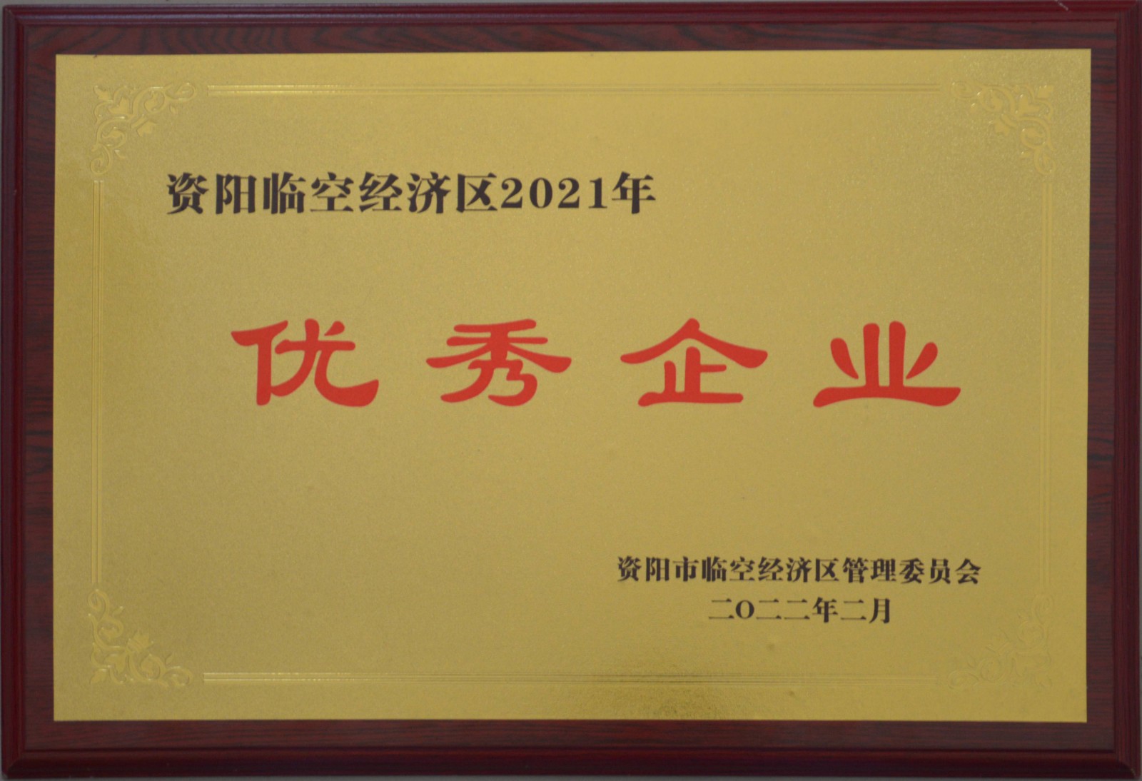 1佳美物業(yè)公司被評為2021年度優(yōu)秀企業(yè)(1).jpg